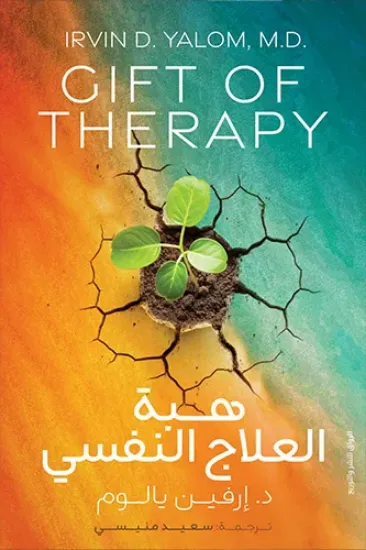 صورة هبة العلاج النفسي